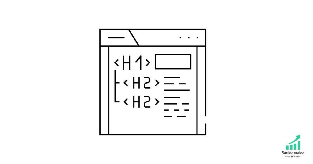 หัวข้อ H1 H2 (Heading Tags): โครงสร้างเนื้อหาที่ชัดเจน
