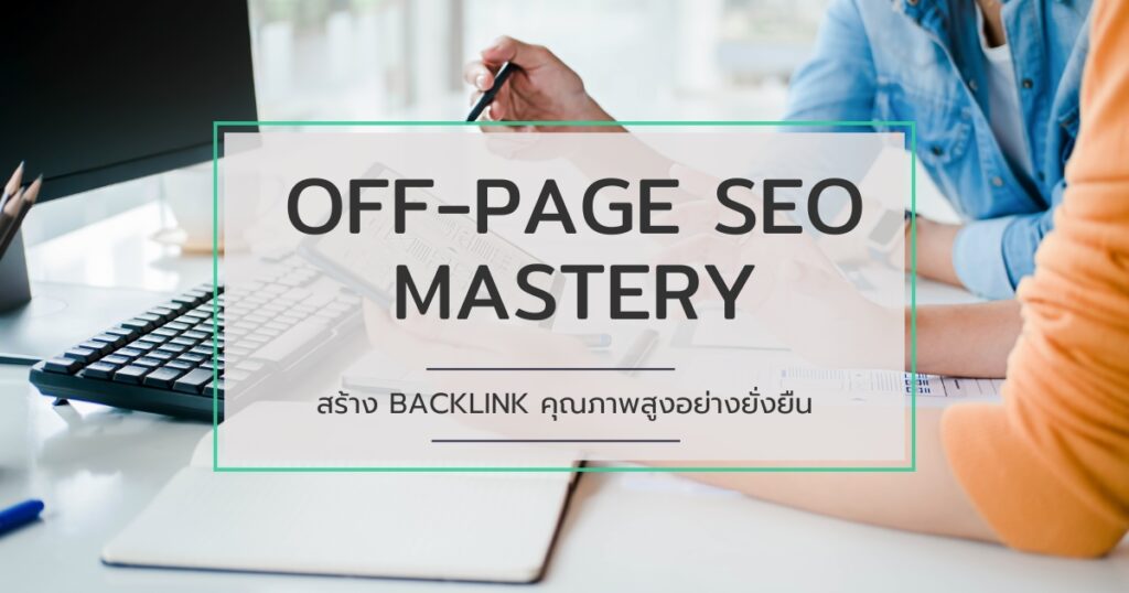 Off-Page SEO Mastery Build Backlink