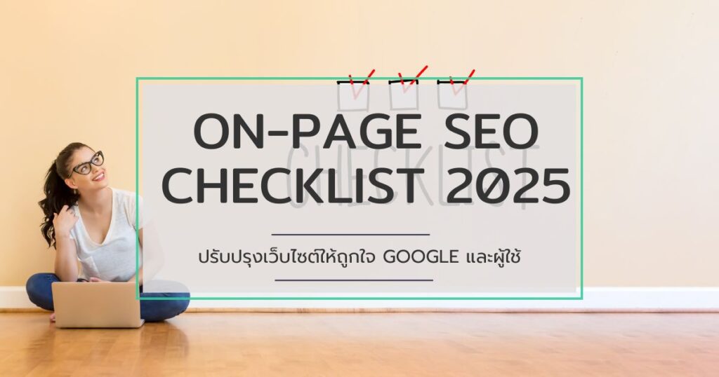 On-Page SEO Checklist 2025